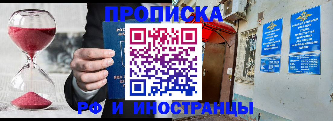прописка 2025 в Кизеле